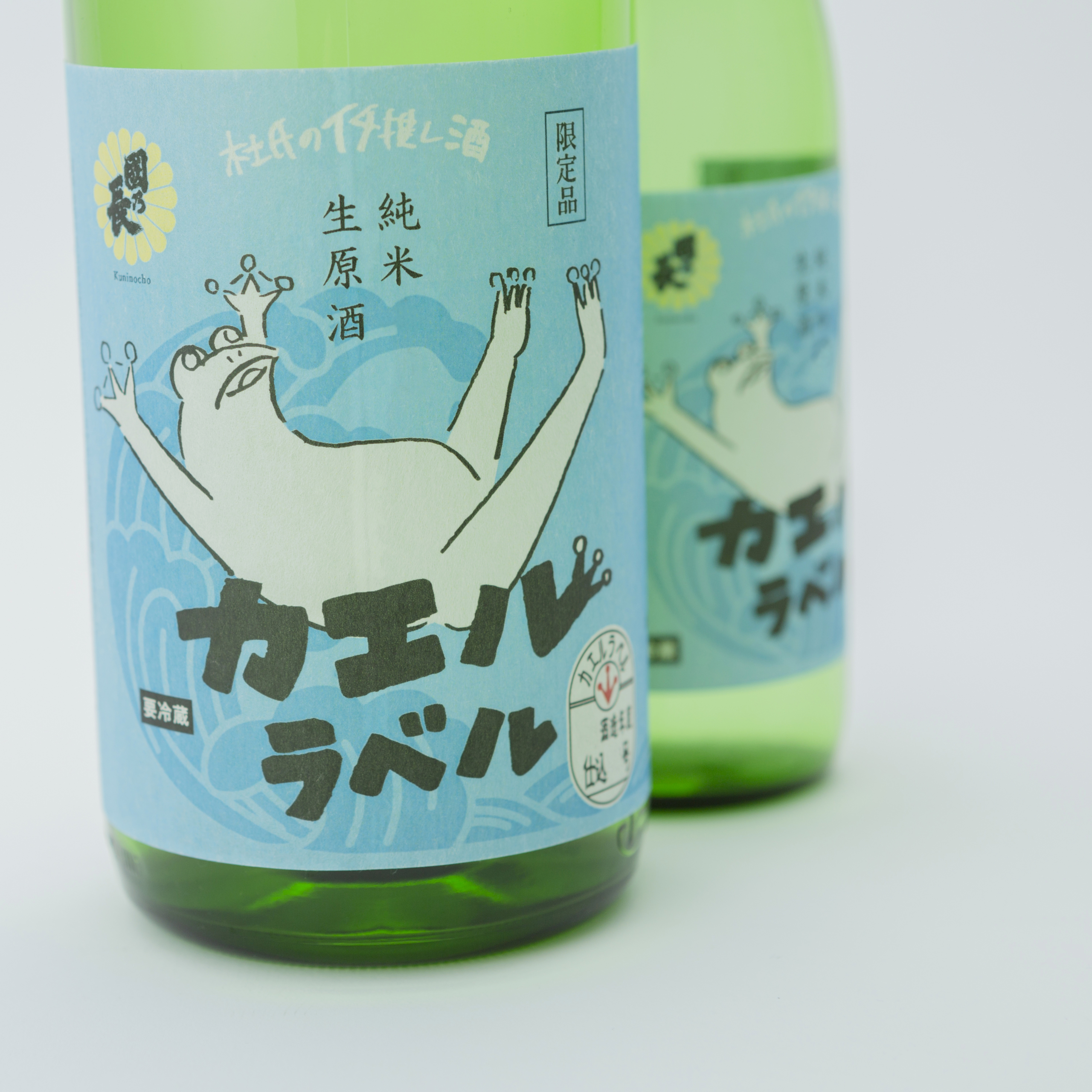 新酒限定！カエルラベル 特別純米 中汲み 生原酒 発売開始！ | 壽酒造